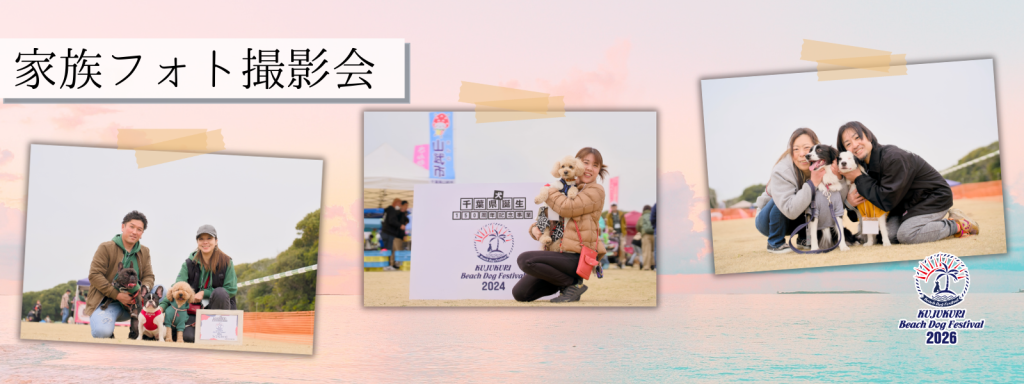 家族フォト撮影会